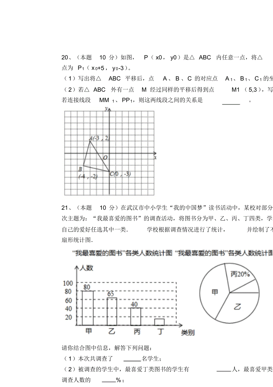 新洲七年级下学期期末调研考试数学试题_第3页