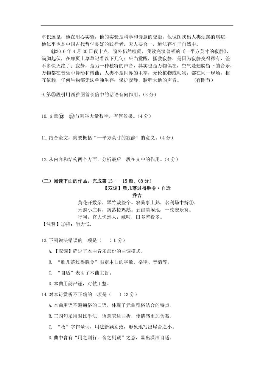 上海市崇明区高三语文第二次（4月）模拟考试试题_第5页