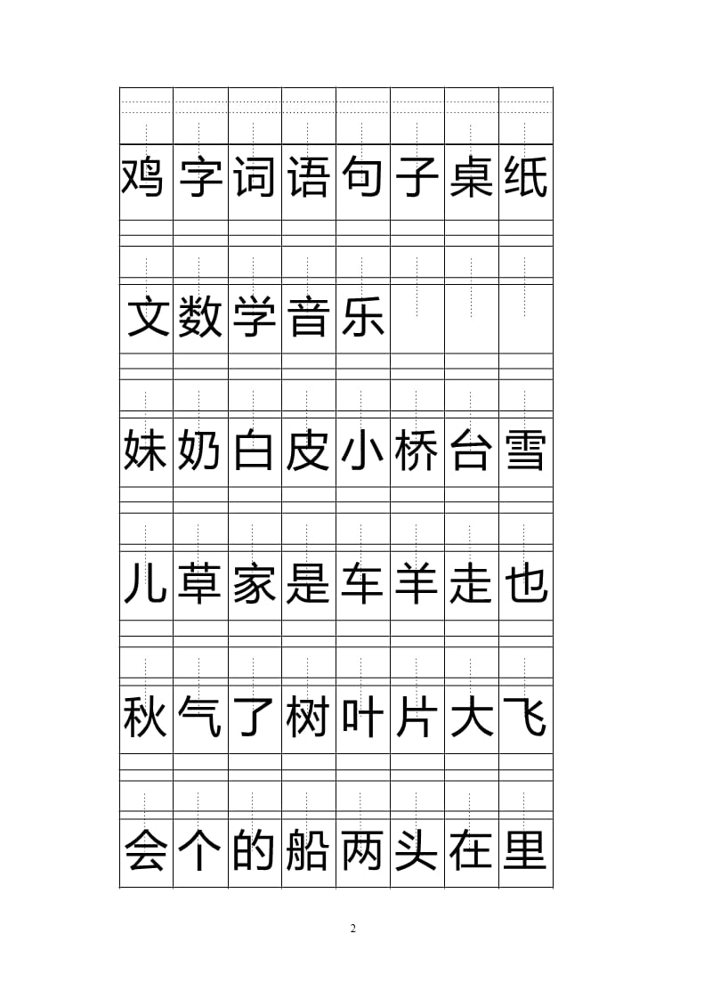 部编版一年级语文上册给生字注音（2020年10月整理）.pptx_第2页