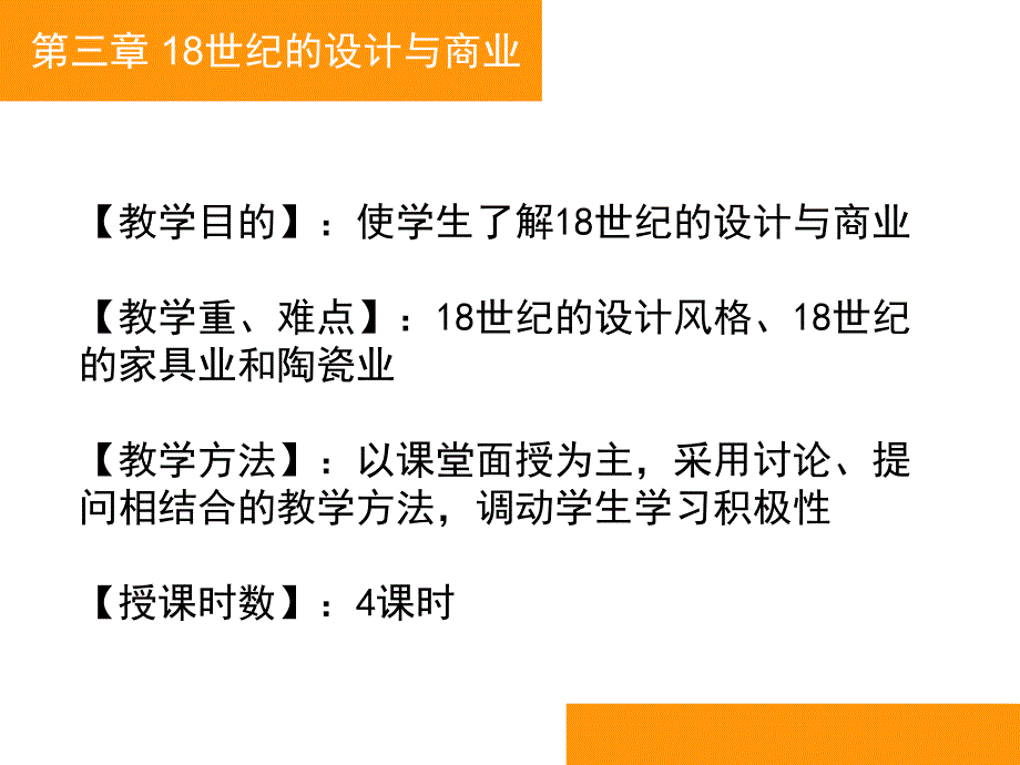 切普代尔与18世纪的家具业课件_第2页