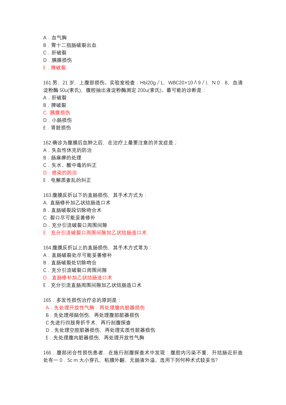 【外科复习资题库】_腹部闭合性损伤15_第3页