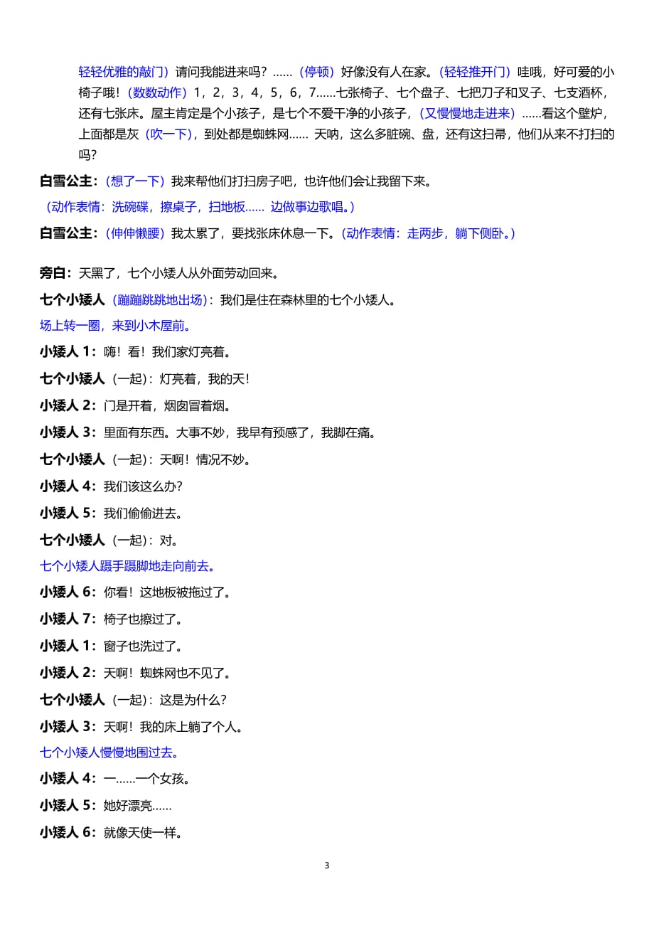 《白雪公主》童话剧剧本（2020年整理）.pdf_第3页