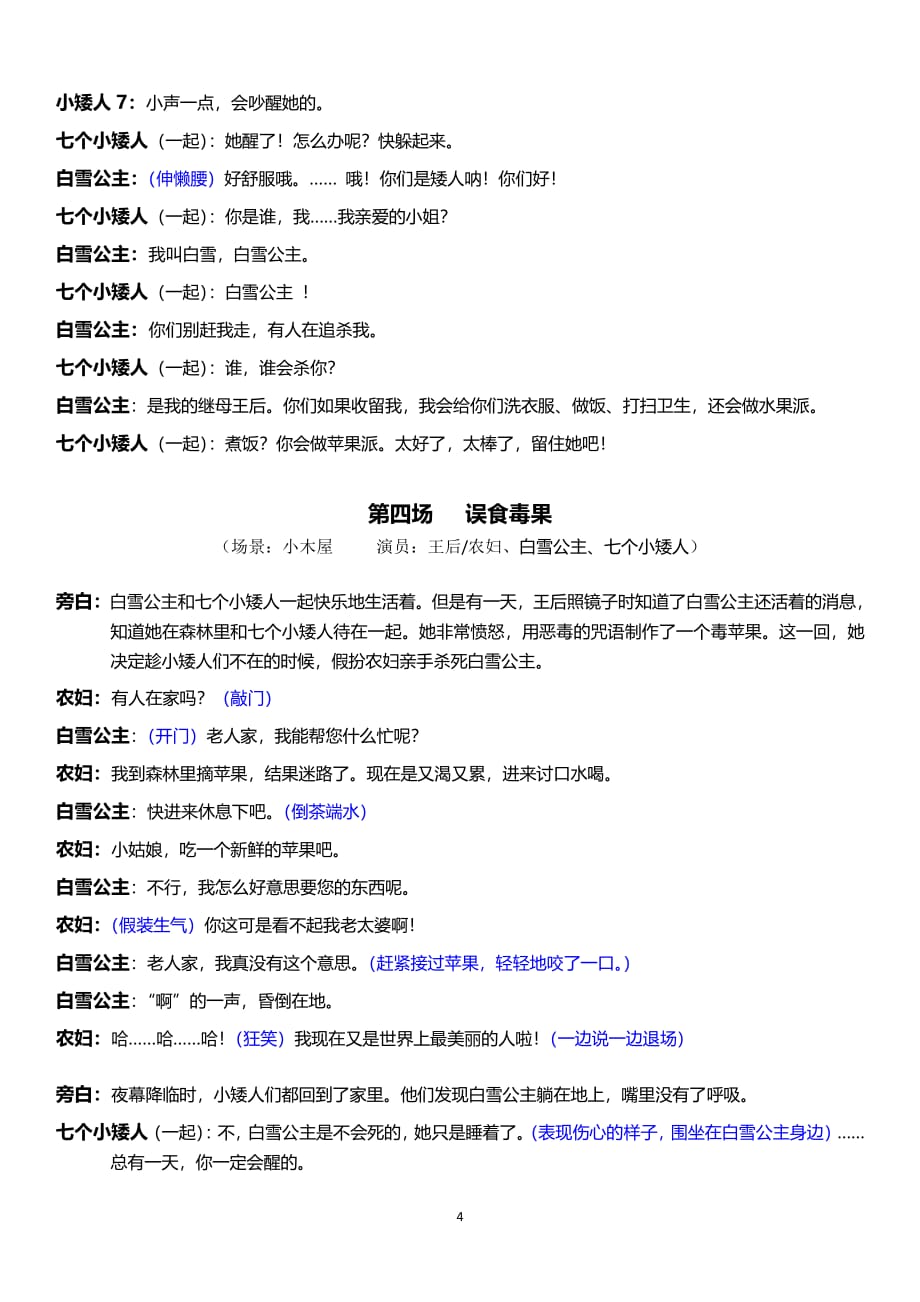 《白雪公主》童话剧剧本（2020年整理）.pdf_第4页