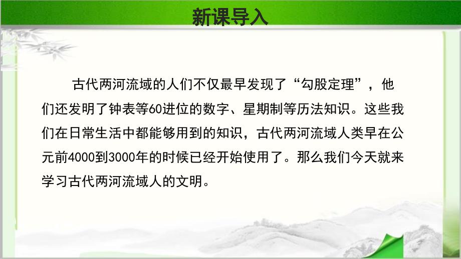 《古代两河流域》教学PPT课件【初中历史人教版九年级上册（统编）】_第3页