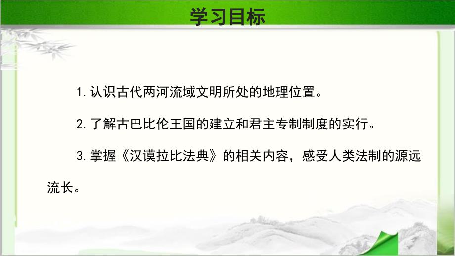 《古代两河流域》教学PPT课件【初中历史人教版九年级上册（统编）】_第4页