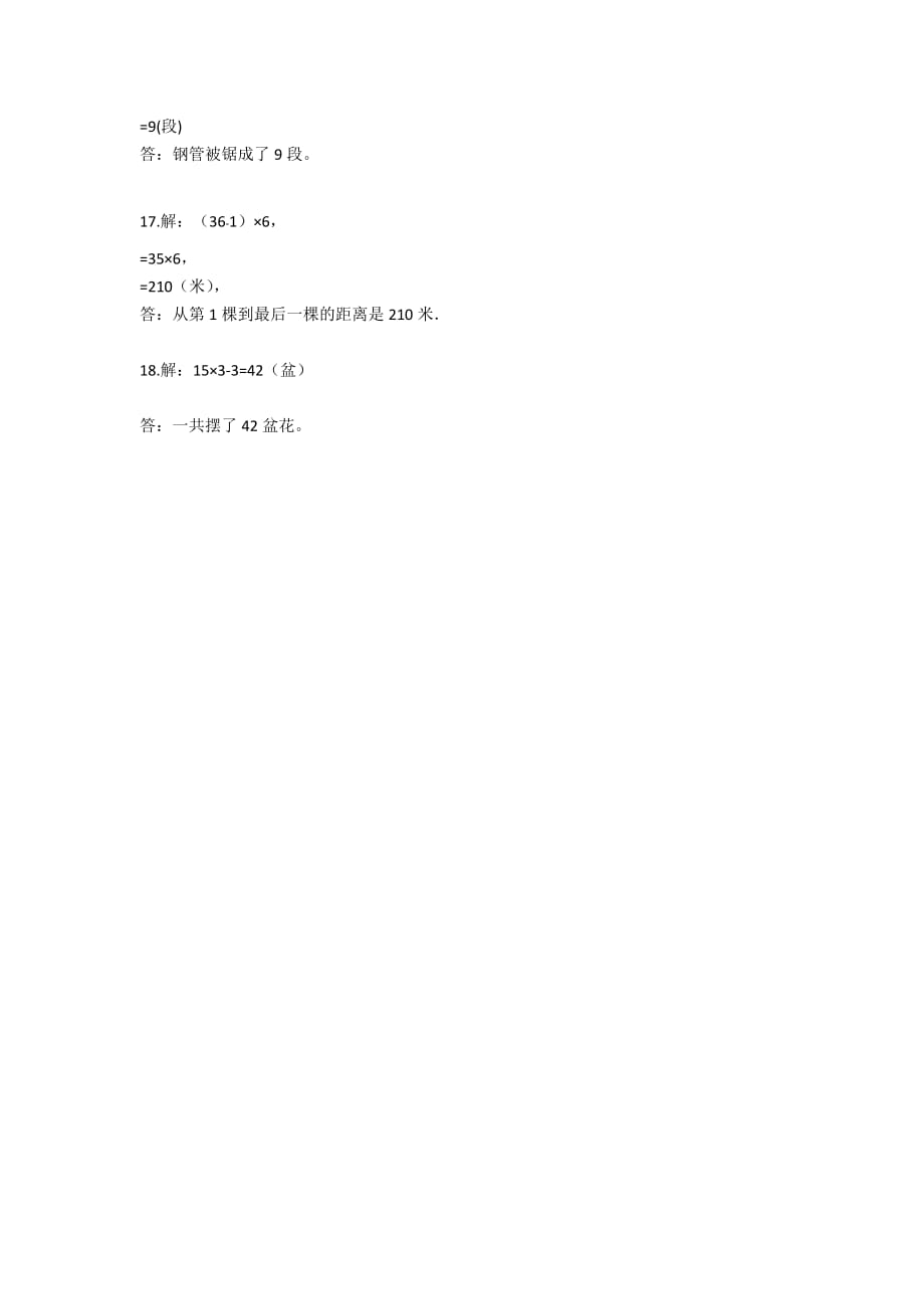 2019年小升初数学《植树问题》专项测试题及答案-数学试卷_第4页