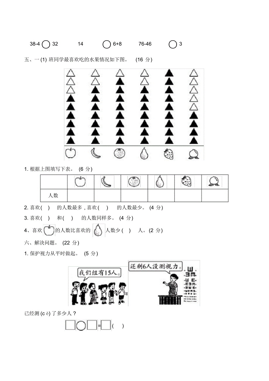 2019-2020学年人教版一年级下册数学期末测试评卷(含答案)_第3页