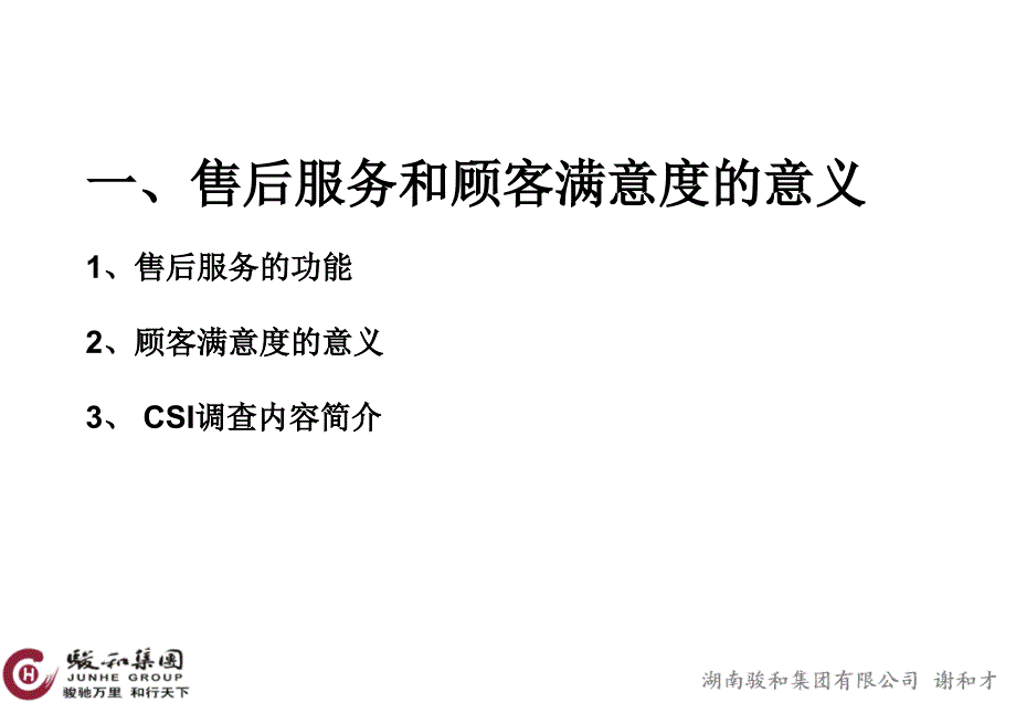 汽车4S店如何保证服务满意度_第4页