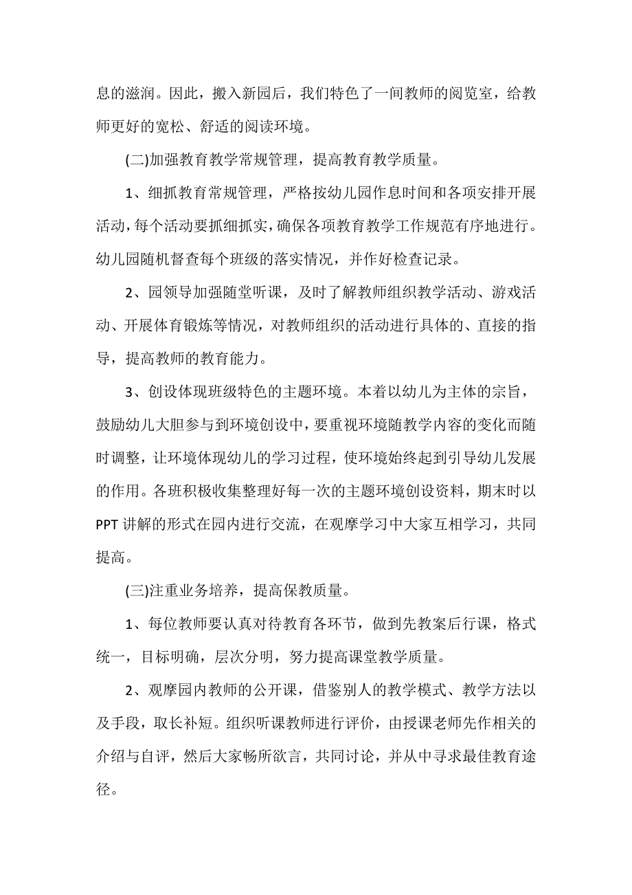 幼儿园小班教研工作计划_第2页