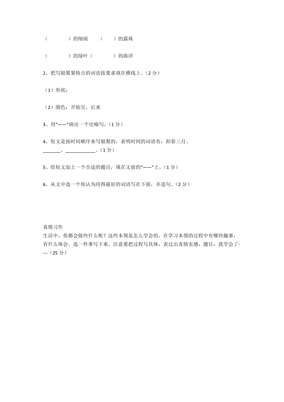 2015年小学三年级语文下册期中考试试卷-初三语文试卷_第4页