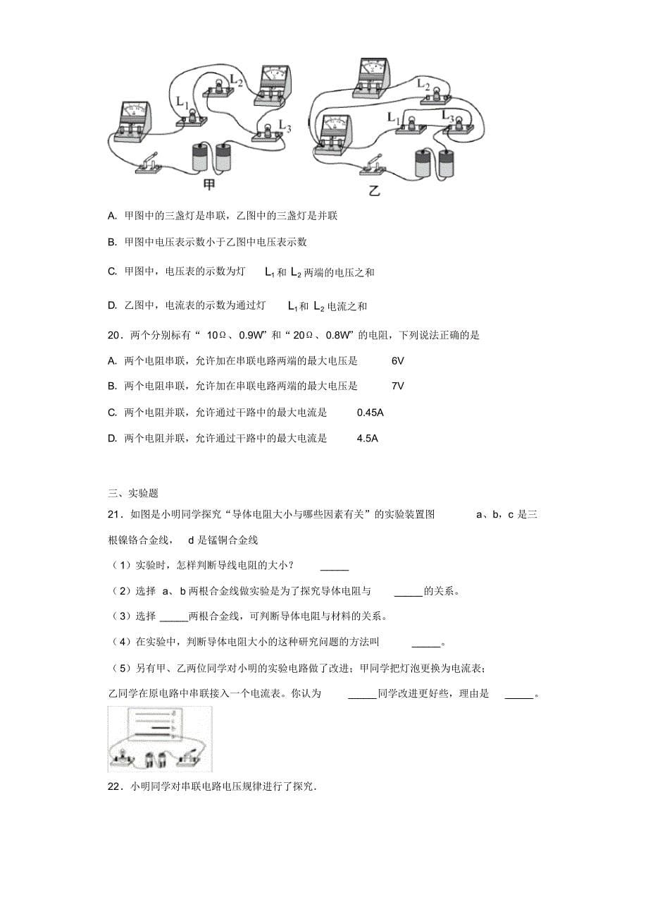 2020年中考物理考前冲刺《电压与电阻》专项测试题(含答案)_第5页