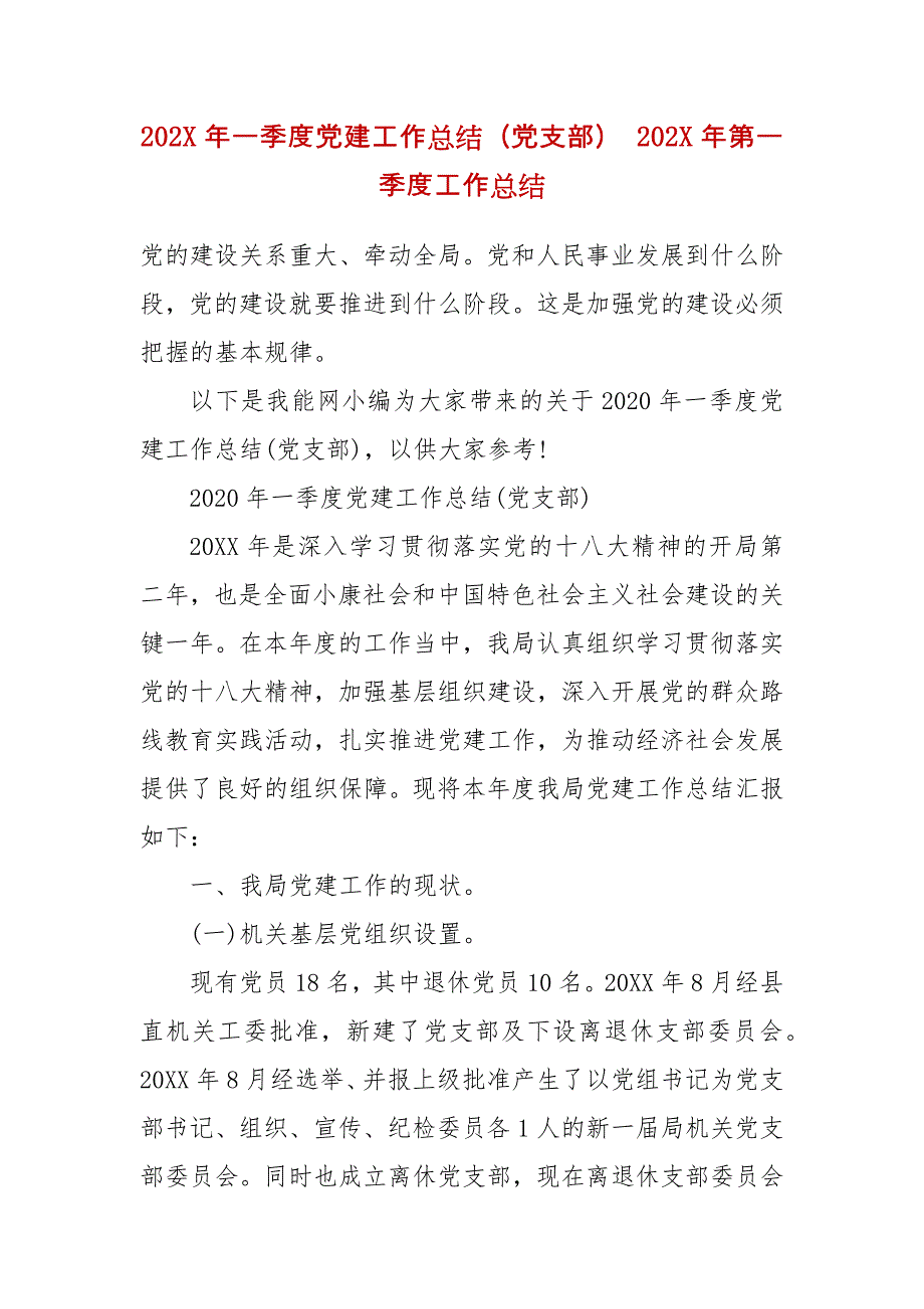 202X年年一季度党建工作总结（党支部） 202X年年第一季度工作总结_第2页