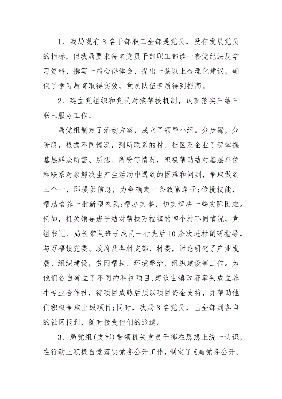 202X年年一季度党建工作总结（党支部） 202X年年第一季度工作总结_第4页