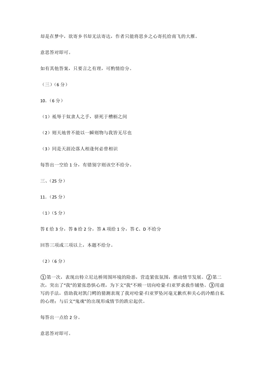 东北三省四市教研协作体2014届高三语文第二次模拟考试试卷及答案-高三语文试卷_第2页