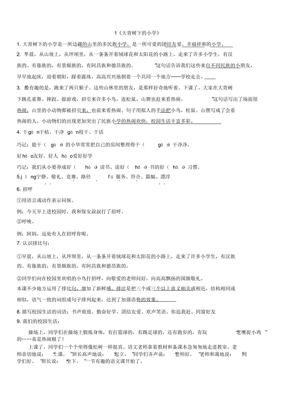 统编版三年级语文上册期中知识点汇总_第1页