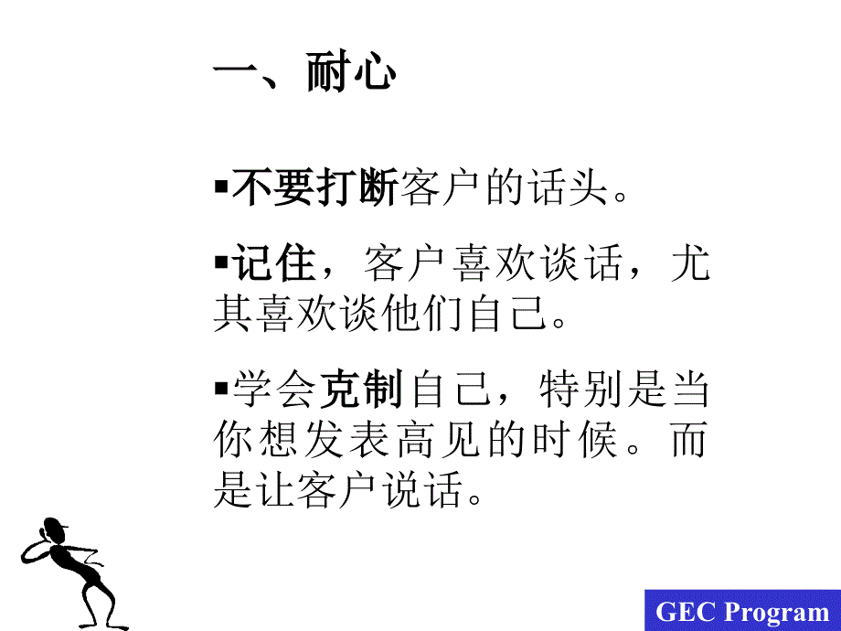 服务人员的五项修练1-听的技巧—拉近与顾客的关系(_第4页