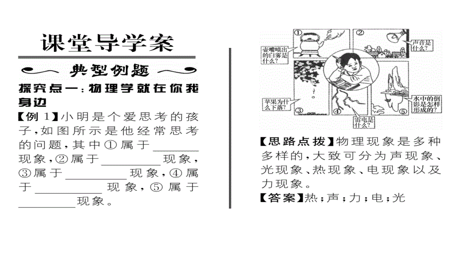 八年级物理上册走进物理世界课件_第2页