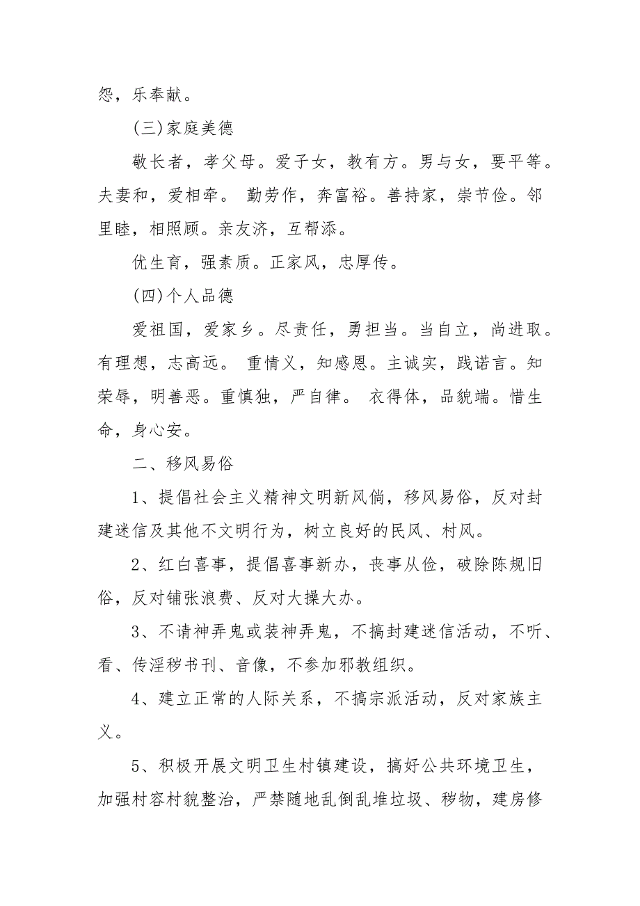 202X年年农村村规民约 202X年村规民约 202X年年村规民约_第3页