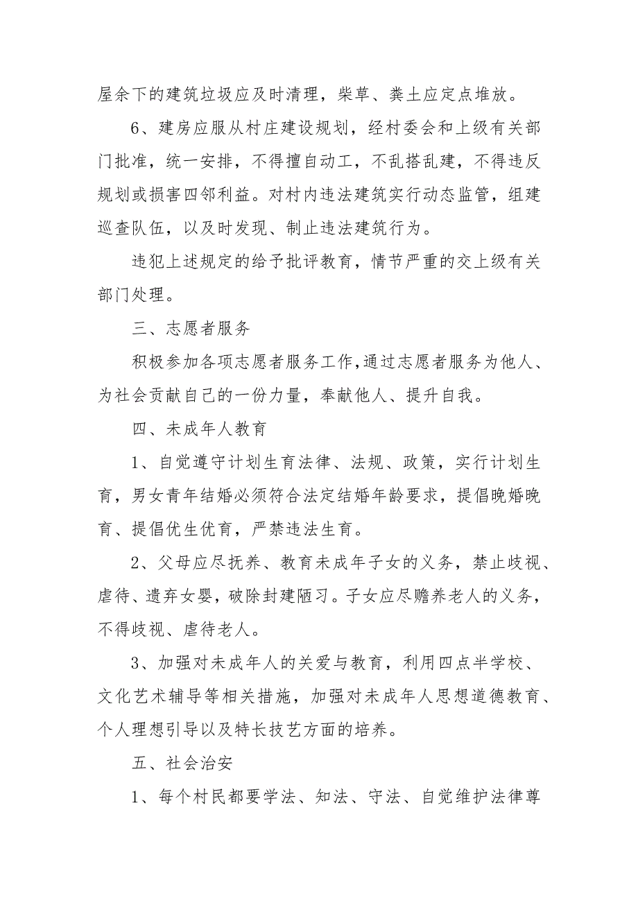 202X年年农村村规民约 202X年村规民约 202X年年村规民约_第4页