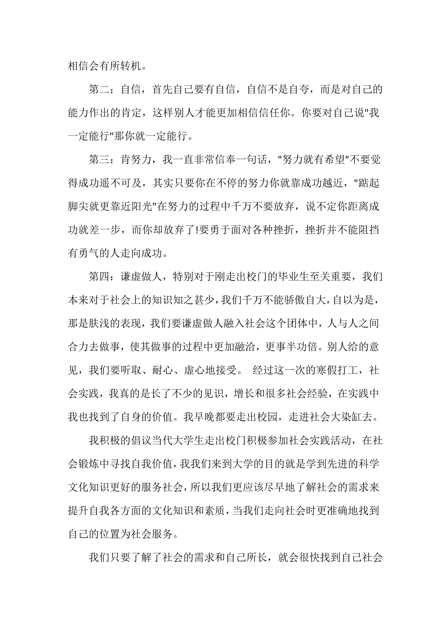 计算机专业社会实践心得体会有哪些_第4页