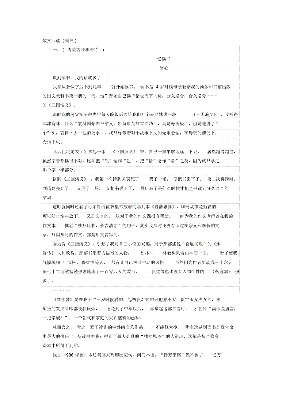 25中考语文总复习：散文阅读(提高)(含答案)_第1页