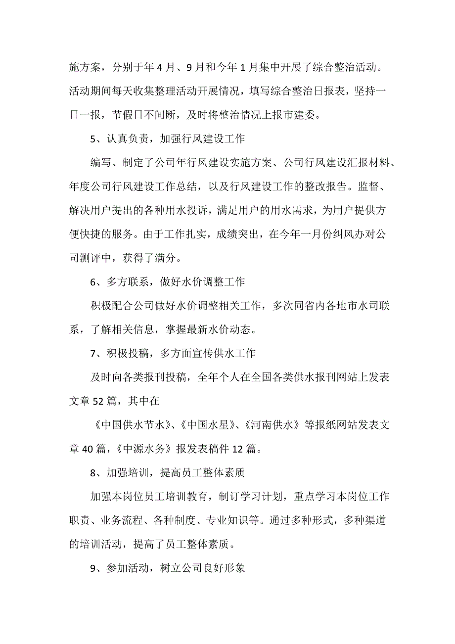 行政个人述职报告_第3页