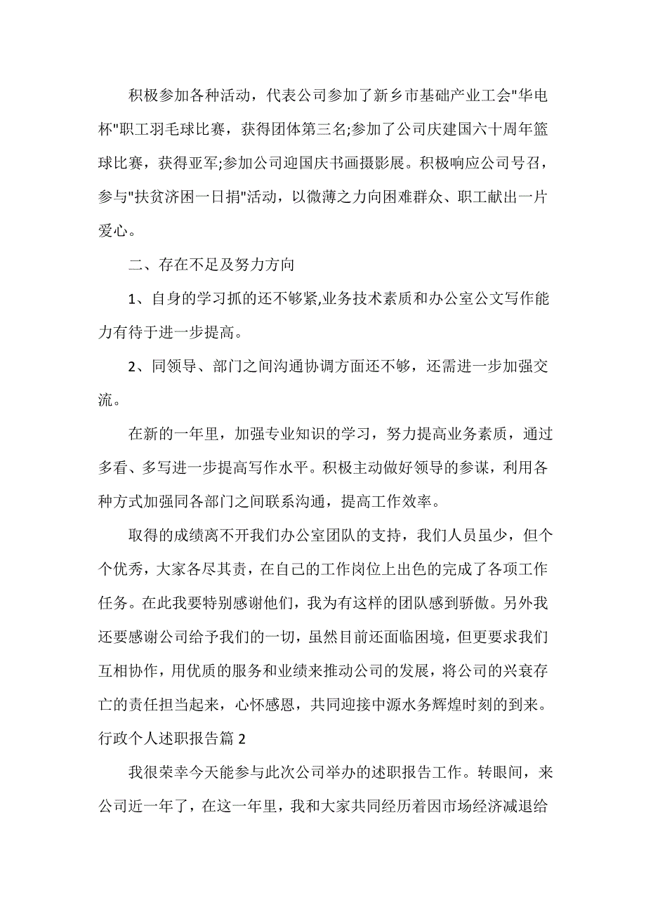 行政个人述职报告_第4页