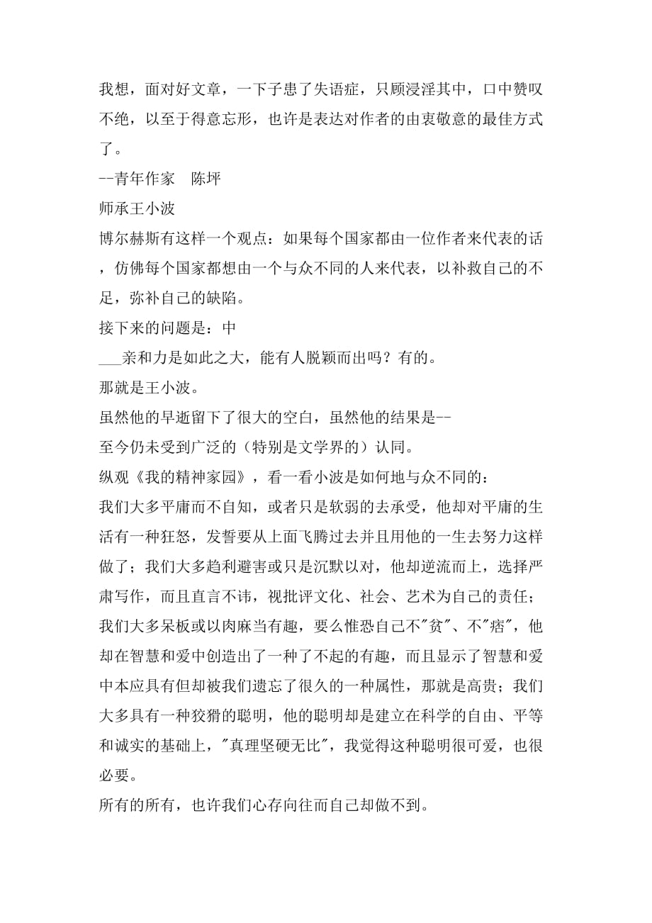 王小波《我的精神家园》读后感_第2页