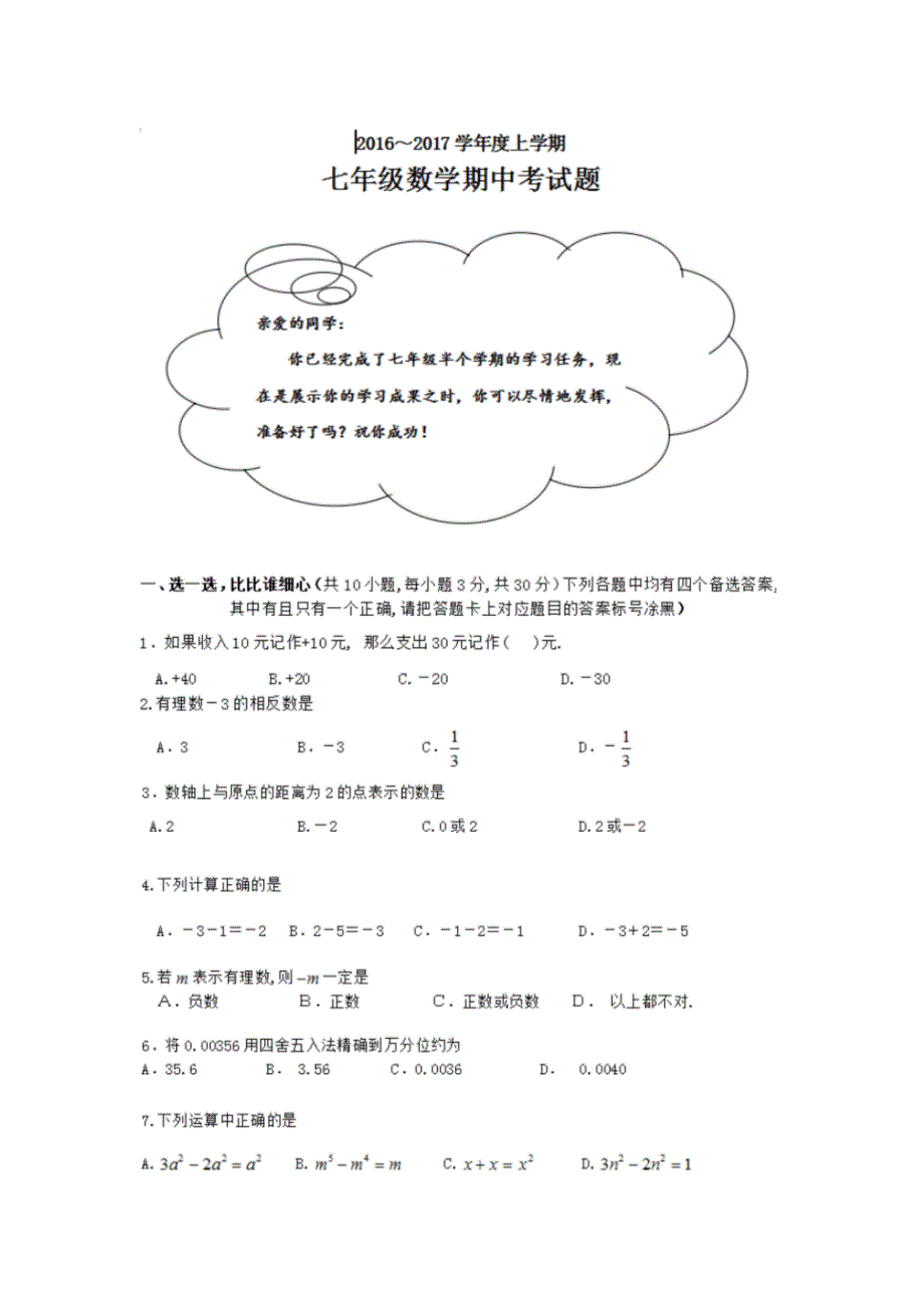 七年级数学上期中测试卷1_第1页