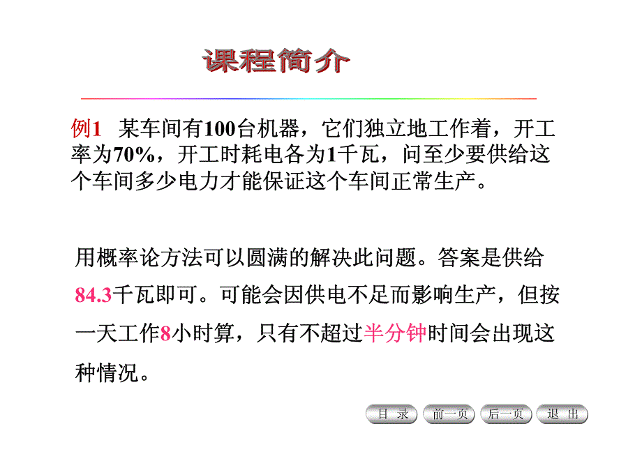 中科大概率统计课件1.1_随机事件和样本空间_第3页