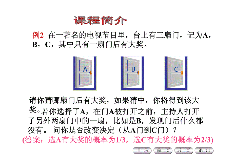 中科大概率统计课件1.1_随机事件和样本空间_第4页