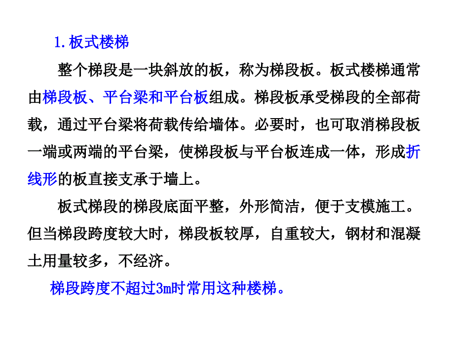 钢筋混凝土楼梯构造-_第2页