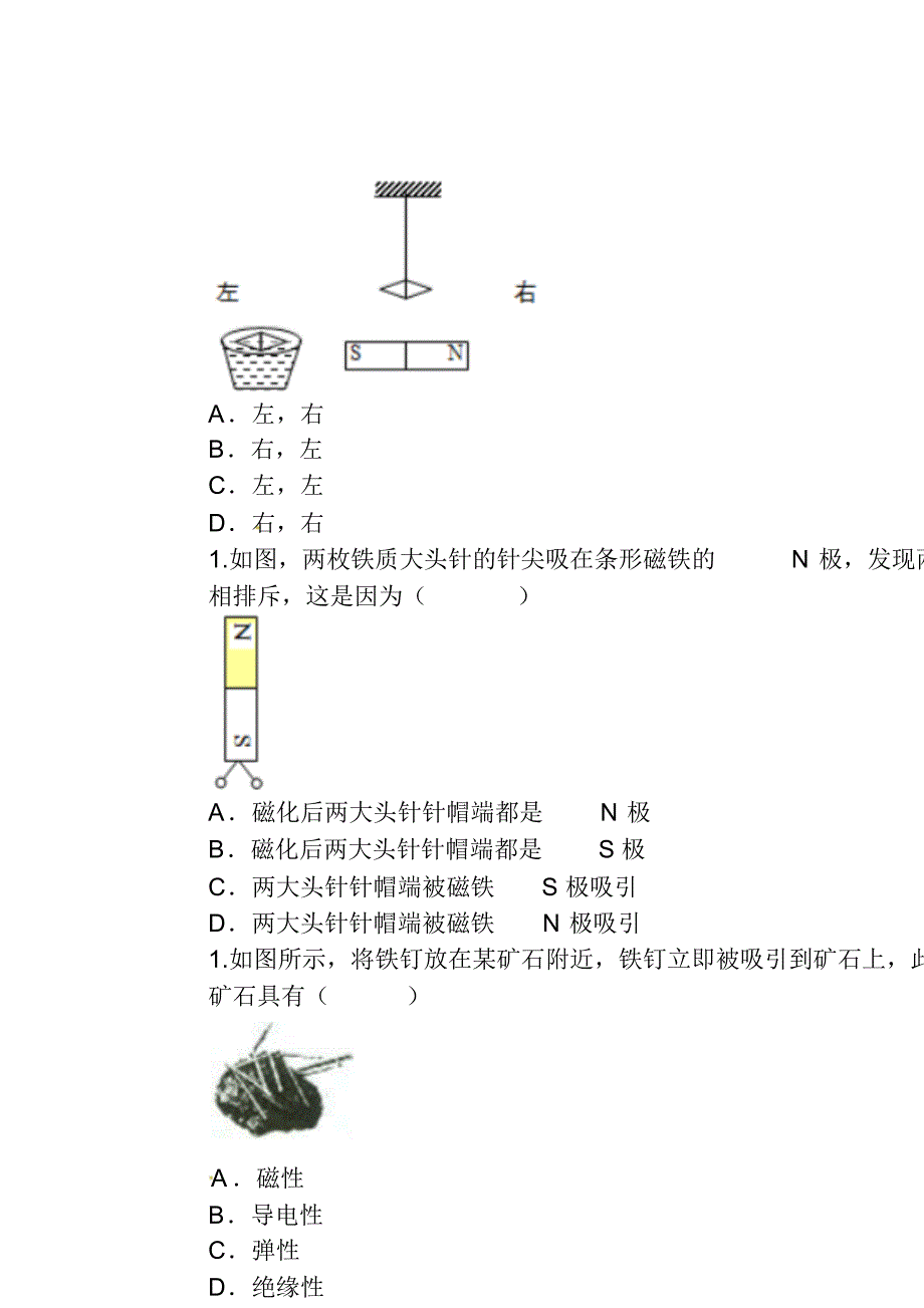 九年级物理-20.1-磁现象-磁场--同步练习及答案2_第2页