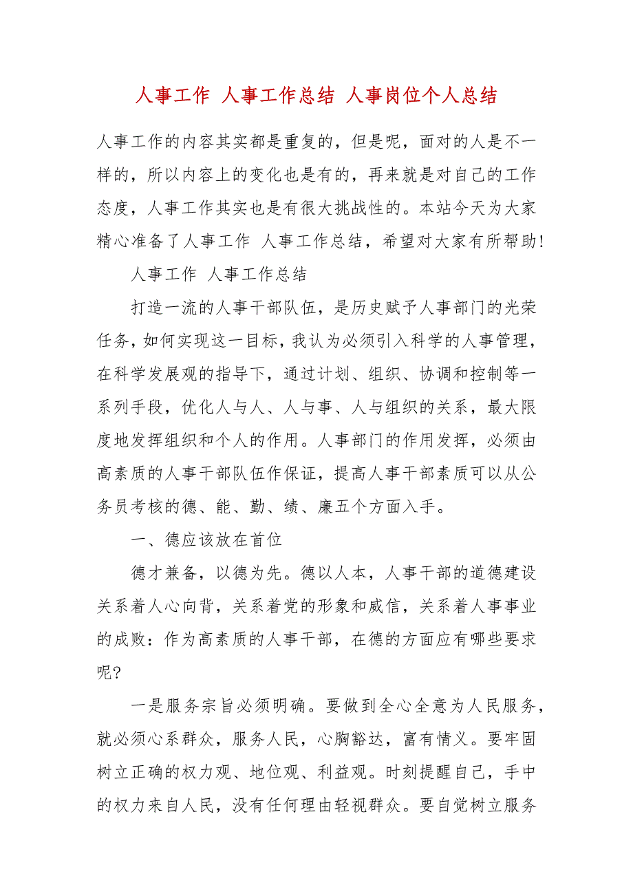 人事工作 人事工作总结 人事岗位个人总结_第2页