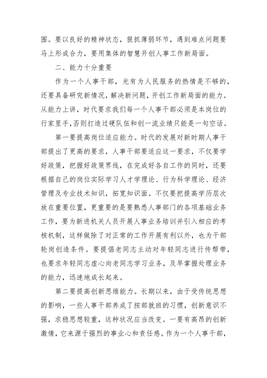 人事工作 人事工作总结 人事岗位个人总结_第4页