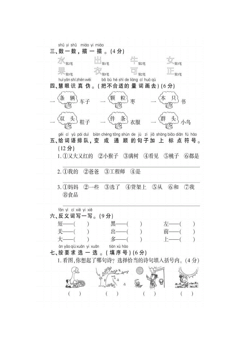 最新部编人教版一年级语文上册期末测试卷(五)_第2页