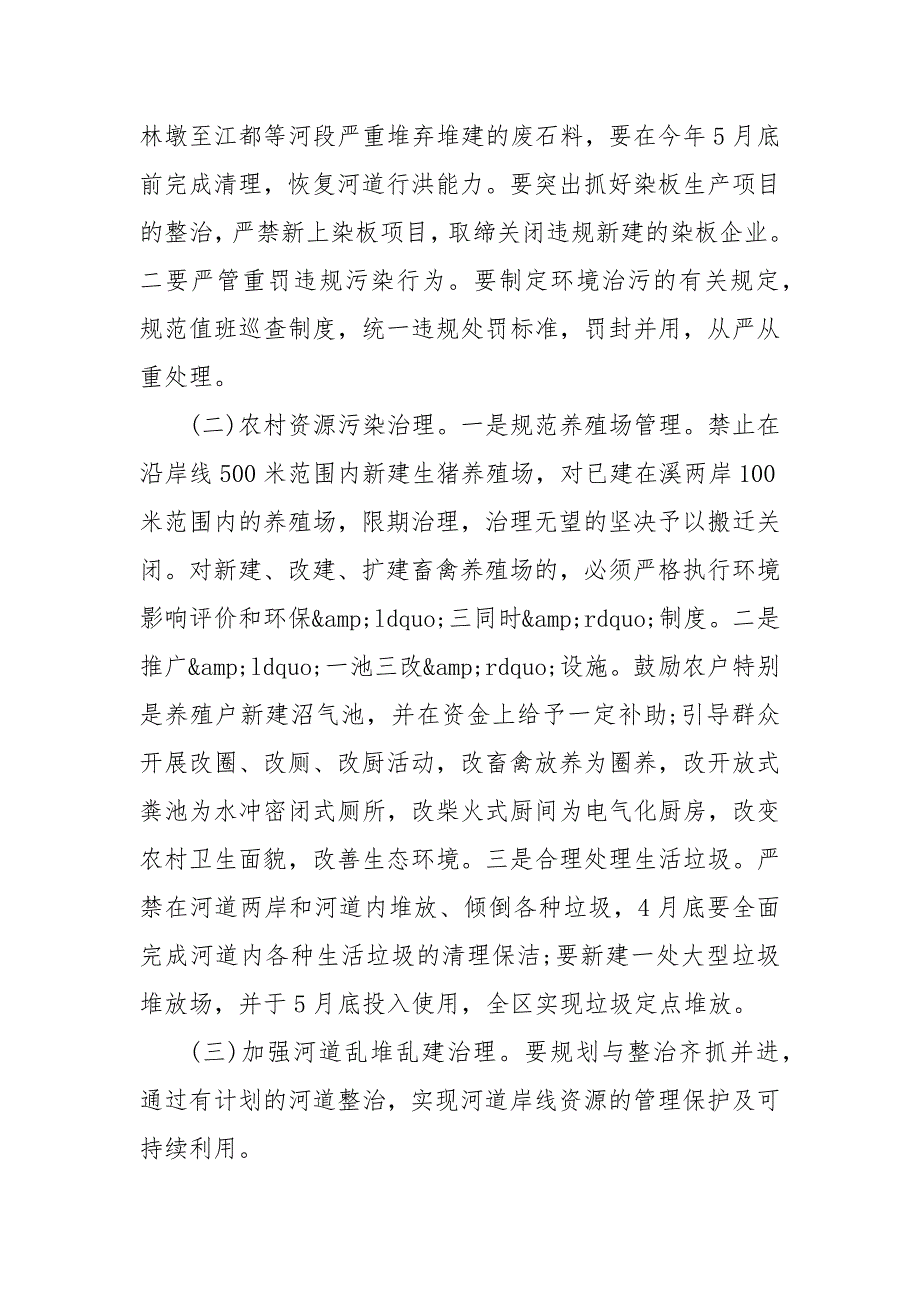 河道治理实施方案 河道综合治理方案_第3页