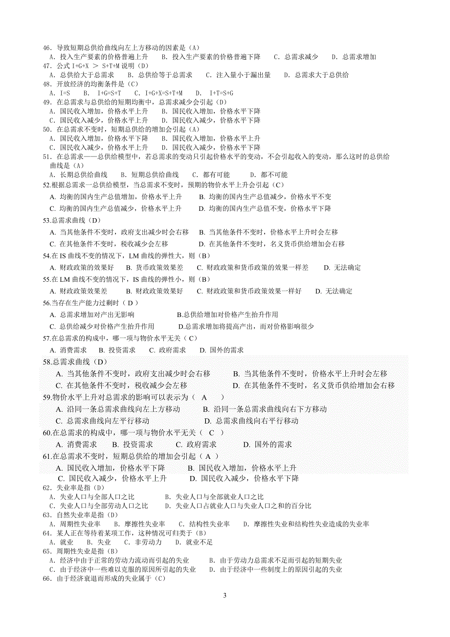 西方经济学宏观部分“考试改革练习题”参考答案-_第3页