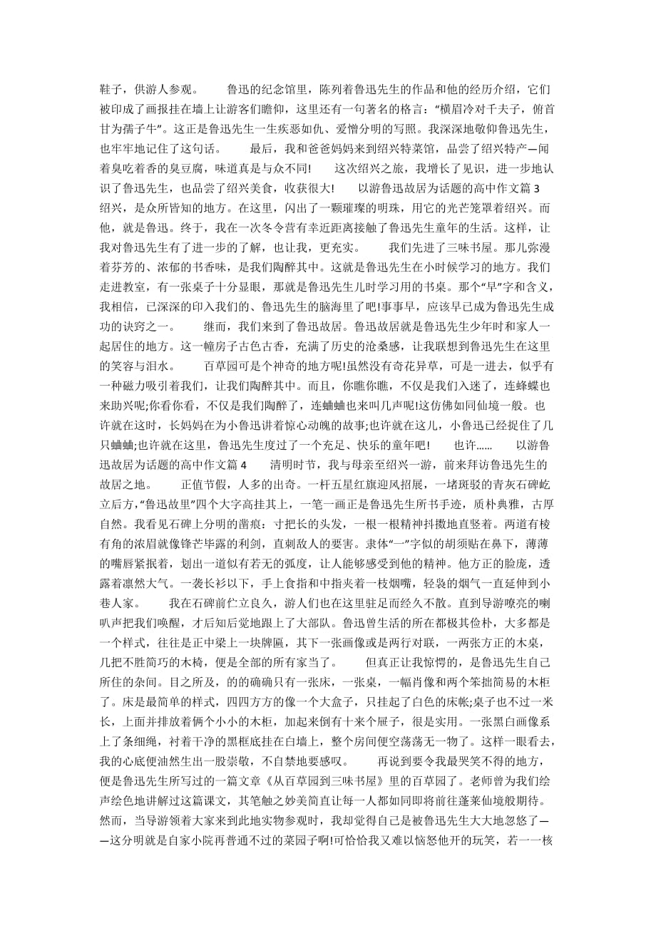 游鲁迅故居作文素材高一700字_第2页