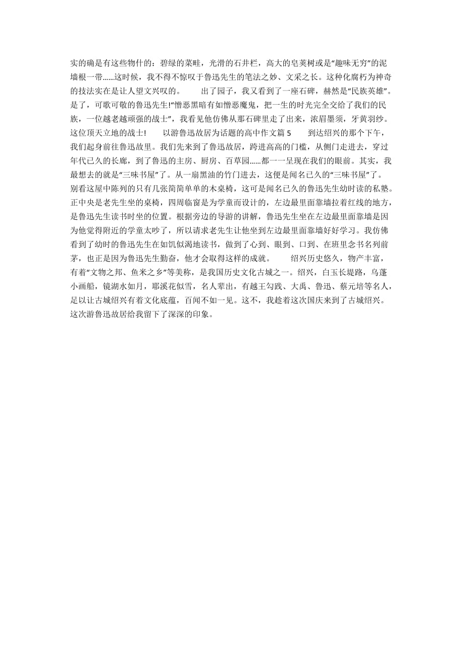 游鲁迅故居作文素材高一700字_第3页