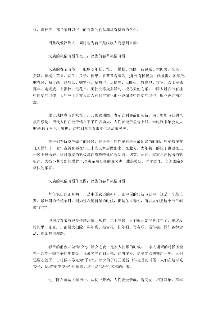 汉族的风俗习惯的初中作文精选5篇_第3页