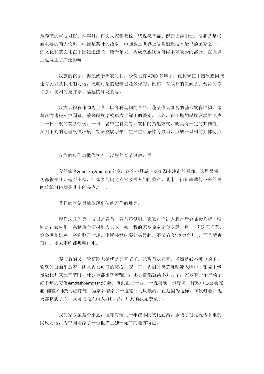 汉族的风俗习惯的初中作文精选5篇_第4页