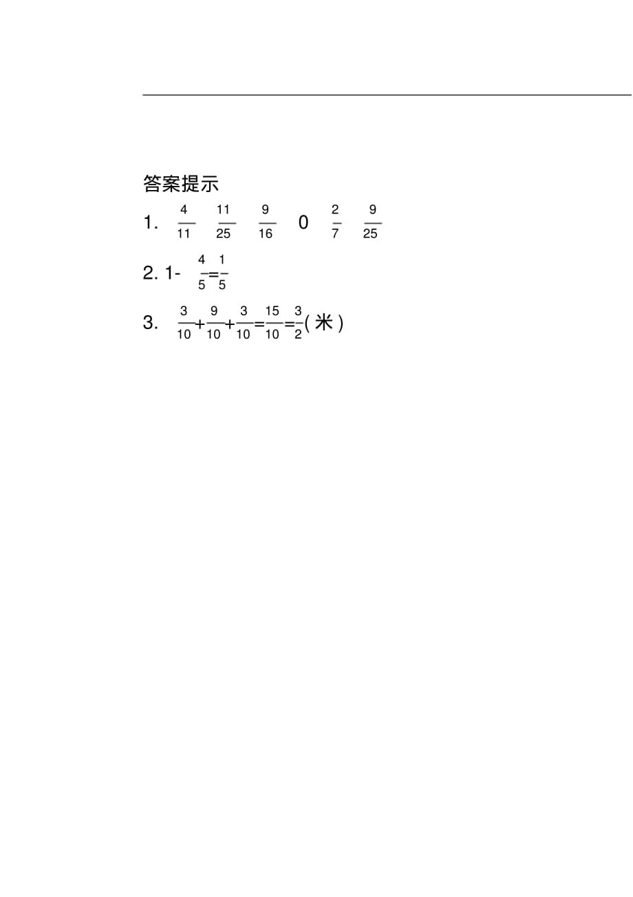 五年级数学下同步练习-6.2-练习二十三_第2页