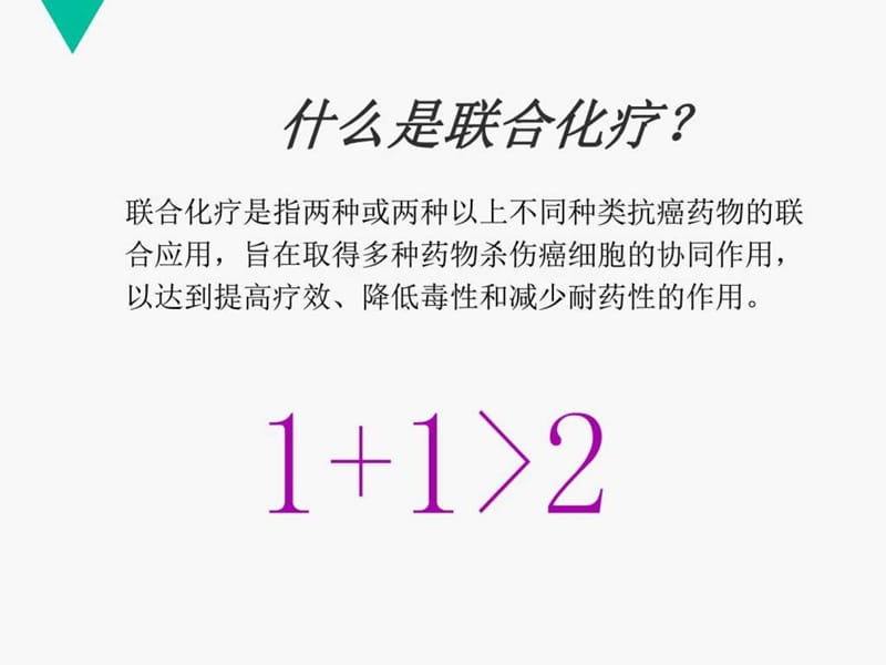 化疗不良反应的观察及护理课件_第4页