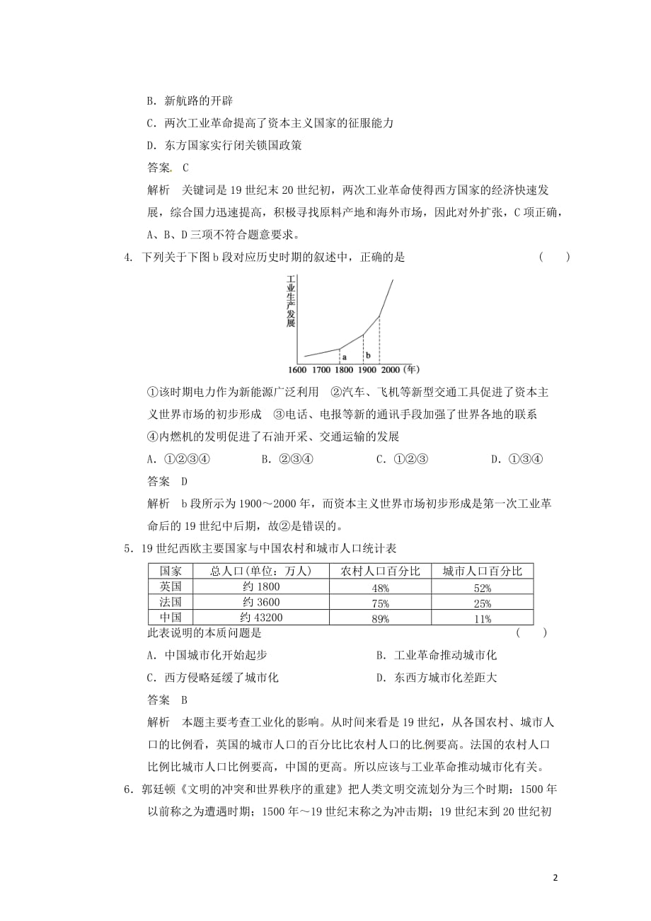 四川省雷波县民族中学2013高三历史一轮复习《第17讲两次工业革命4》精品教练一体教学案.doc_第2页