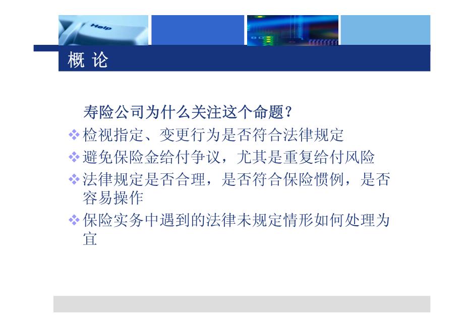 人寿保险合同受益人指定丶变更问题之研究_第3页