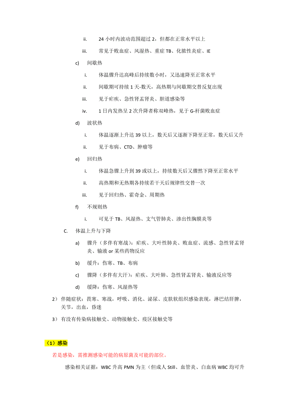 【内科学习】_感染科串讲答疑 )_第2页