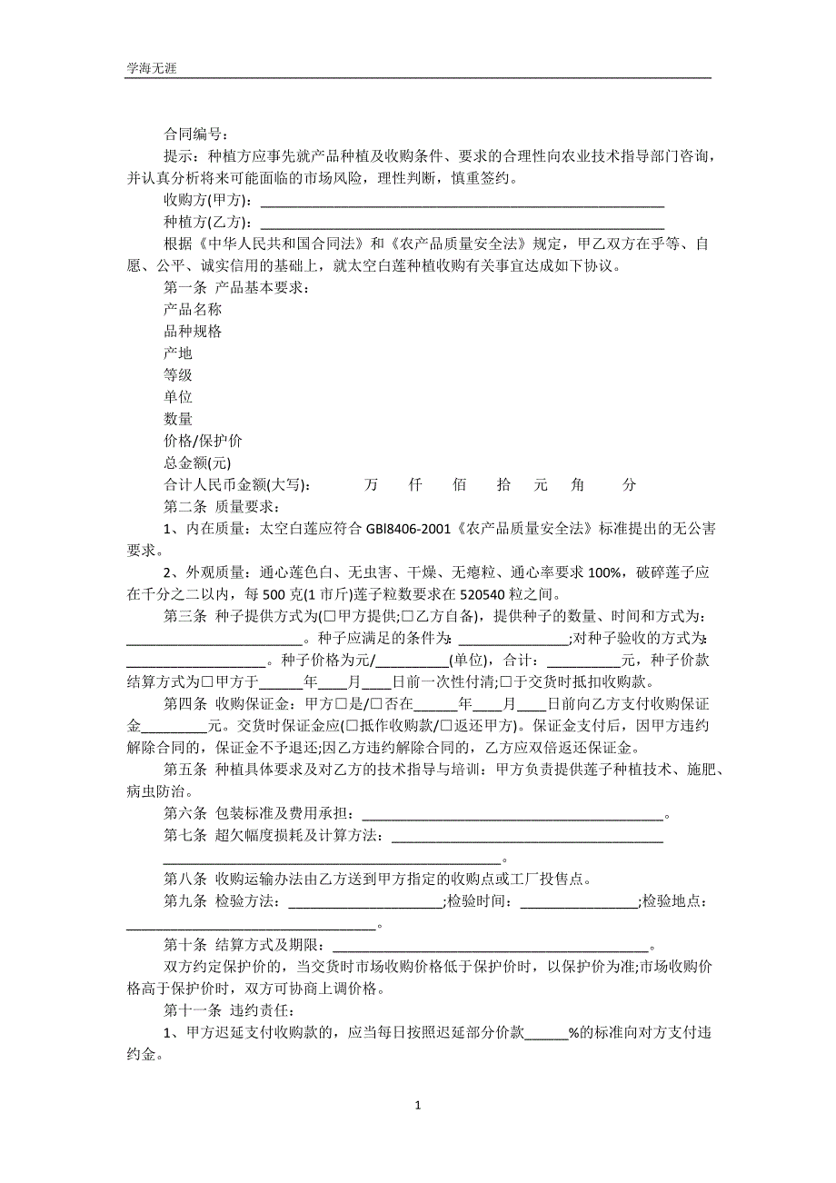 太空白莲种植订购合同（可编辑）_第2页