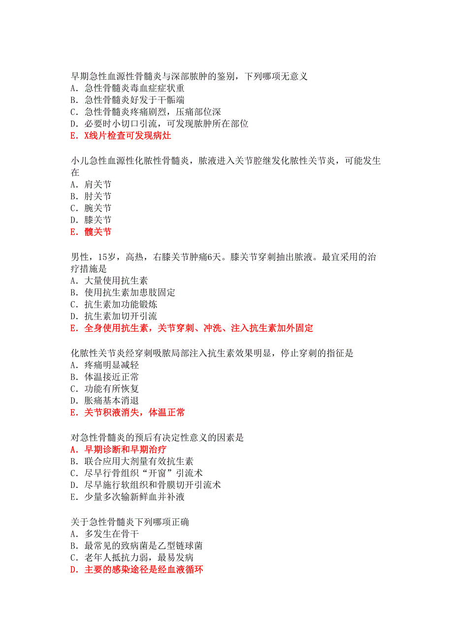 【外科复习资料】_表格骨和关节感染_第2页