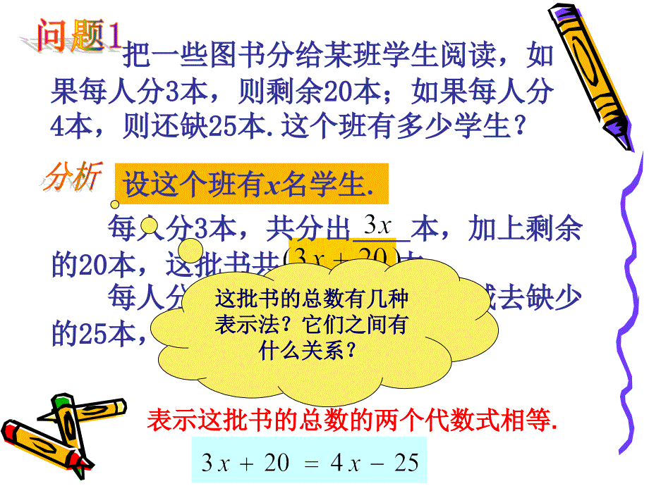 七年级上册3.2合并同类项与移项（3）课件_第3页